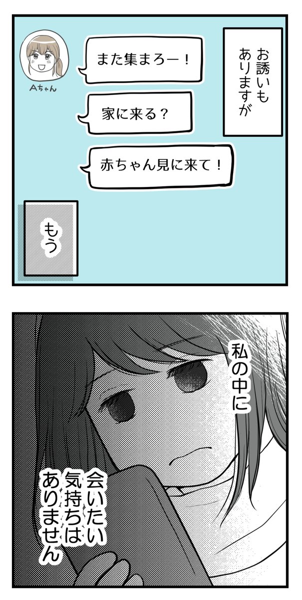 私の妊活だけ応援してくれない友人-18-2(読者さんの妊活体験談)【最終話】

(3/3) 