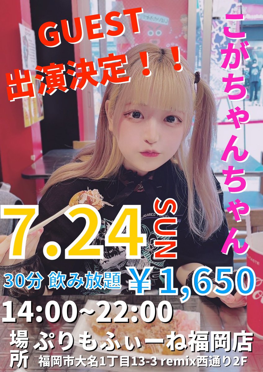 今日はこちら〜！！ 14時22時まで‼️ 待ってるよー❣️❣️