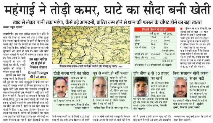 samajwadiparty's tweet photo. किसान हो रहे कंगाल
पूंजीपति हो रहे मालामाल

BJP सरकार की गलत नीतियों के कारण किसानों के लिए घाटे का सौदा बन गई खेती।

खाद,बीज,डीज़ल,धान की रोपाई,जोताई,सिंचाई,कीटनाशक महंगा हो गया,लेकिन किसान को नहीं मिल रहा उनकी उपज का वाजिब दाम। 

ऐसे कैसे दोगुनी होगी किसानों की आय?

बताए सरकार। https://t.co/p7WgYeuOTS