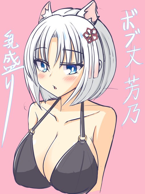 芳乃様の長い髪の毛切った
ついでにおっぱい盛った欲張りセット 