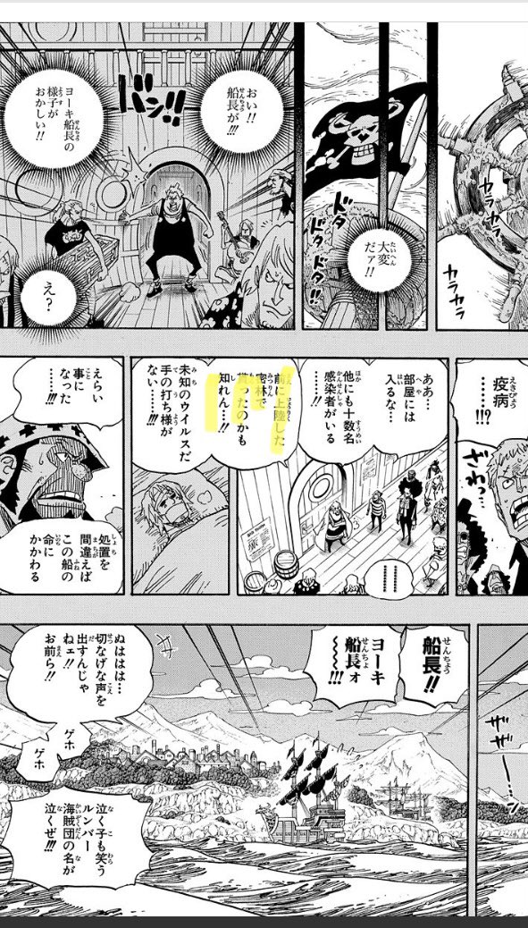 ワンピース ヨーキ船長は生きている 未知の疫病の正体とは 4ページ目 Selvy