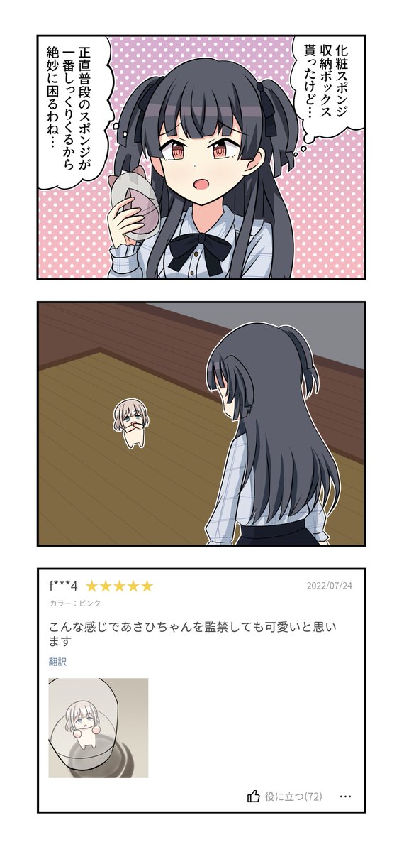 黛冬優子さんと芹沢あさひさんが出る3コマです 黛冬優子さんと芹沢あさひさんが出る3コマです