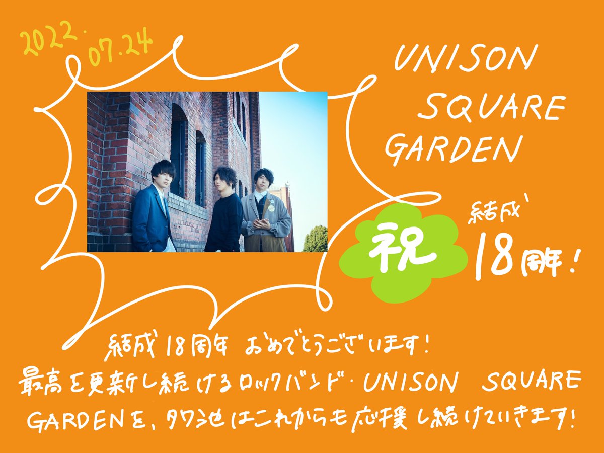 UNISON SQUARE GARDEN タワレコ 当選品 パネル 34304-546-