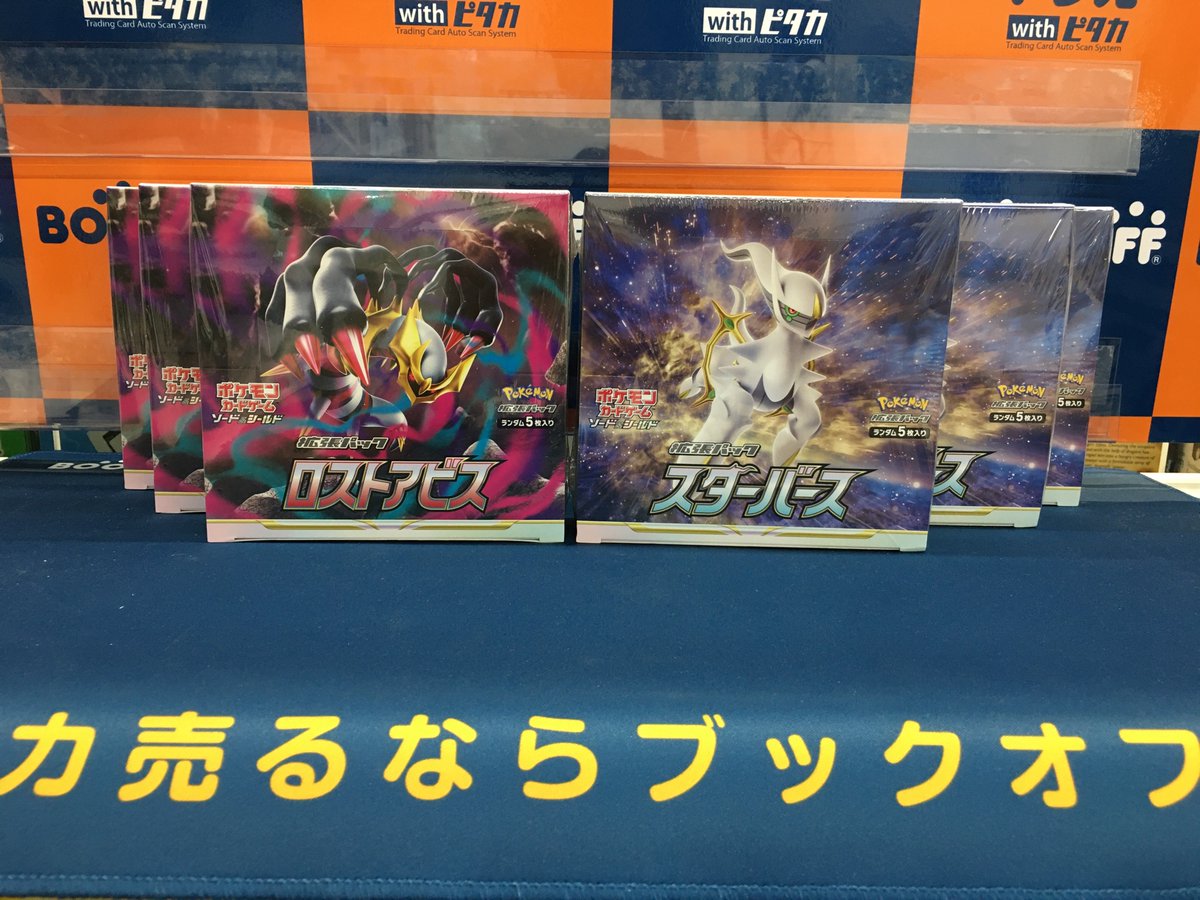 ポケモンカード ロストアビス再販情報 ブックオフの在庫状況まとめ ポケモン情報調査隊