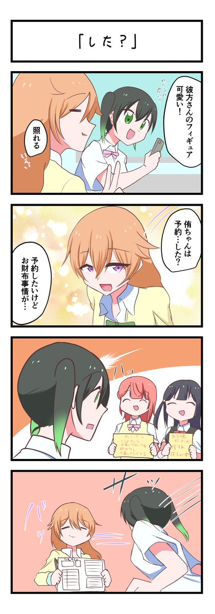 虹ヶ咲4コママンガ「した?」
#lovelive 