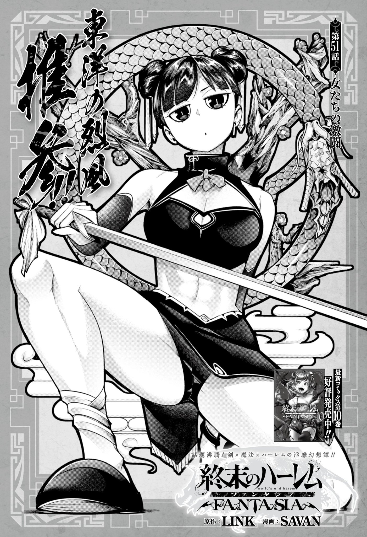 終末のハーレム 終末のハーレム FANTASIA 全巻