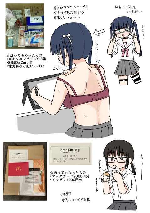 漫画描いてる期間にほしい物リストの物送ってくださった方ありがとうございました… 