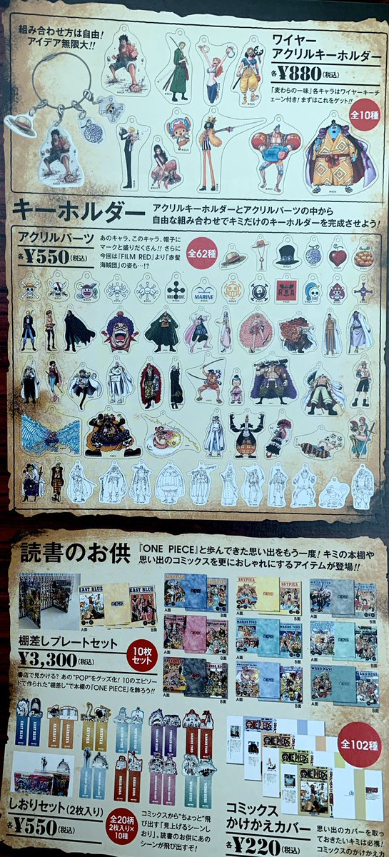Meet the ONE PIECE グッズ