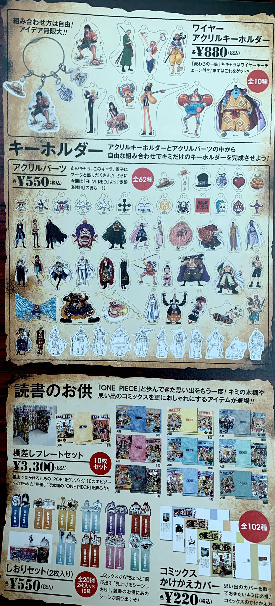 Meet the ONE PIECE グッズ
