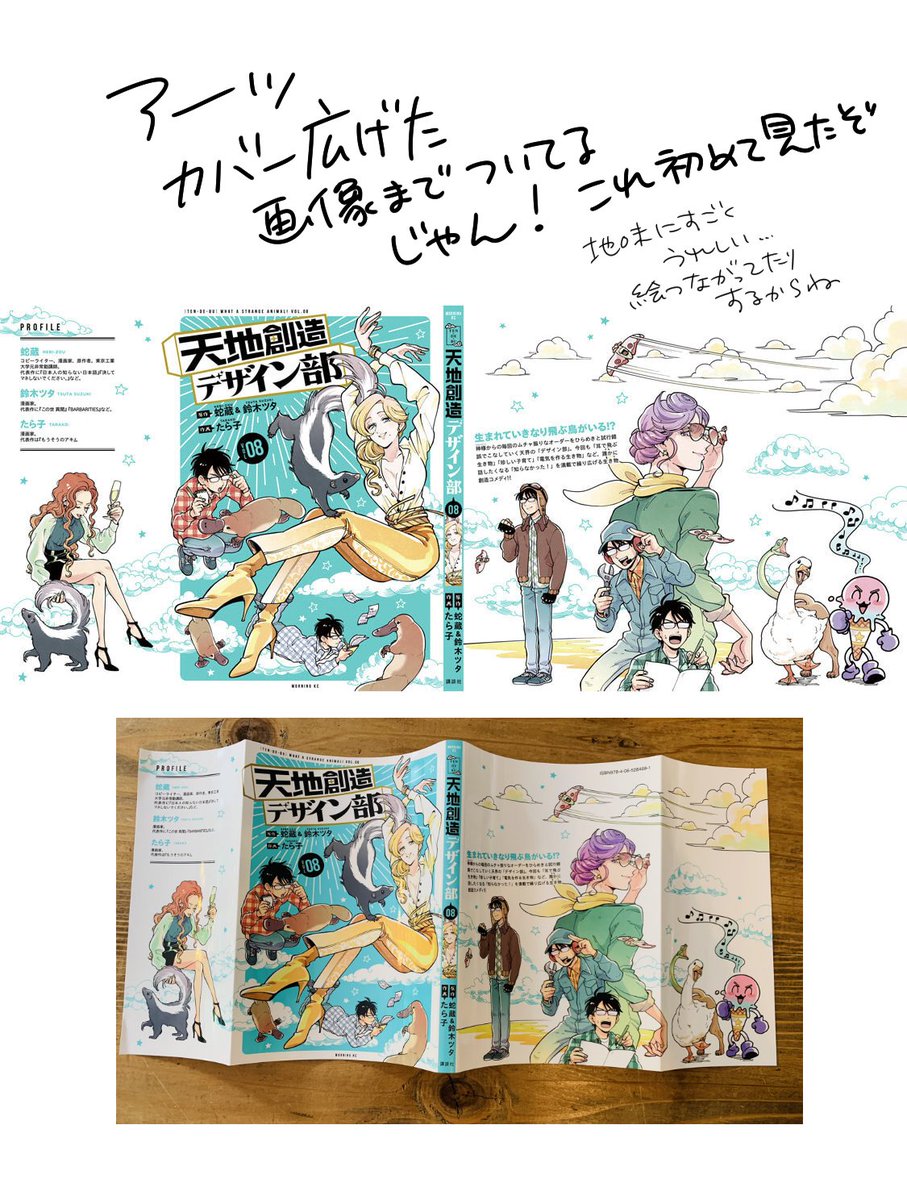 あっ、講談社の電子コミックス、表紙カバー画像がぜんぶ収録されるようになってる! 7/22発売の『天地創造デザイン部』8巻、『メダリスト』6巻で確認。嬉しい。これが標準になりますように! 