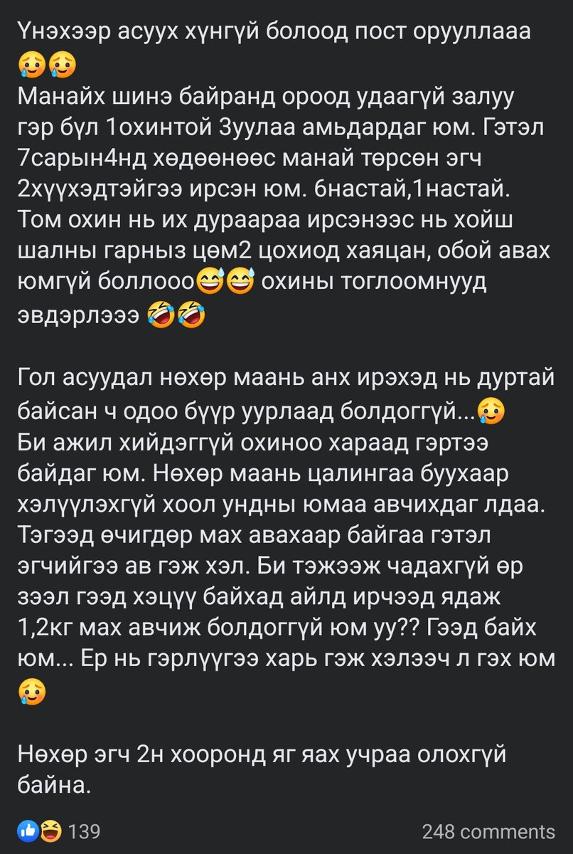 Гүааа тэгээд энэ мэт байдалд орвол яах ёстой байдаг юм бэ