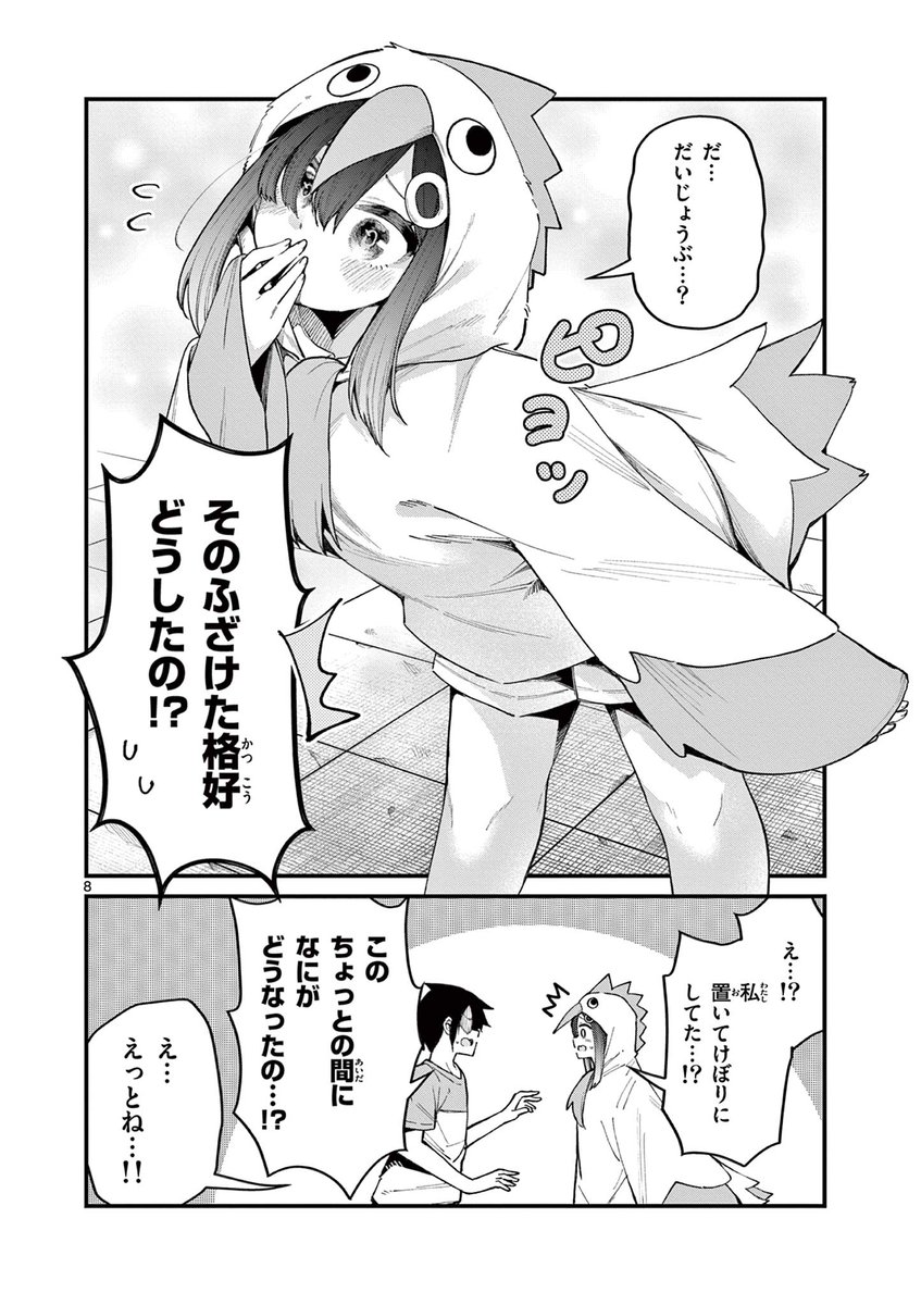 デート(?)中にいきなり女の子が鳥になっちゃった…
#私と脱出しませんか 