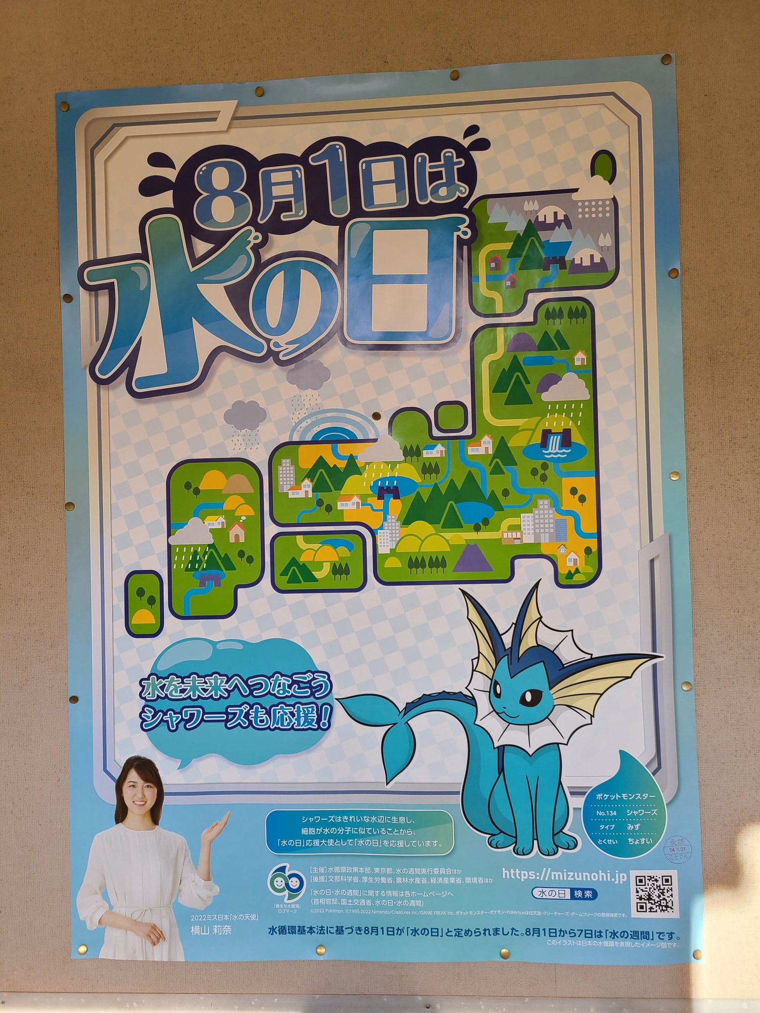 ポケモンセンターnakayama Rt Yukigomao 水の日 ポケモン シャワーズ T Co 5ijz8ximdt Twitter