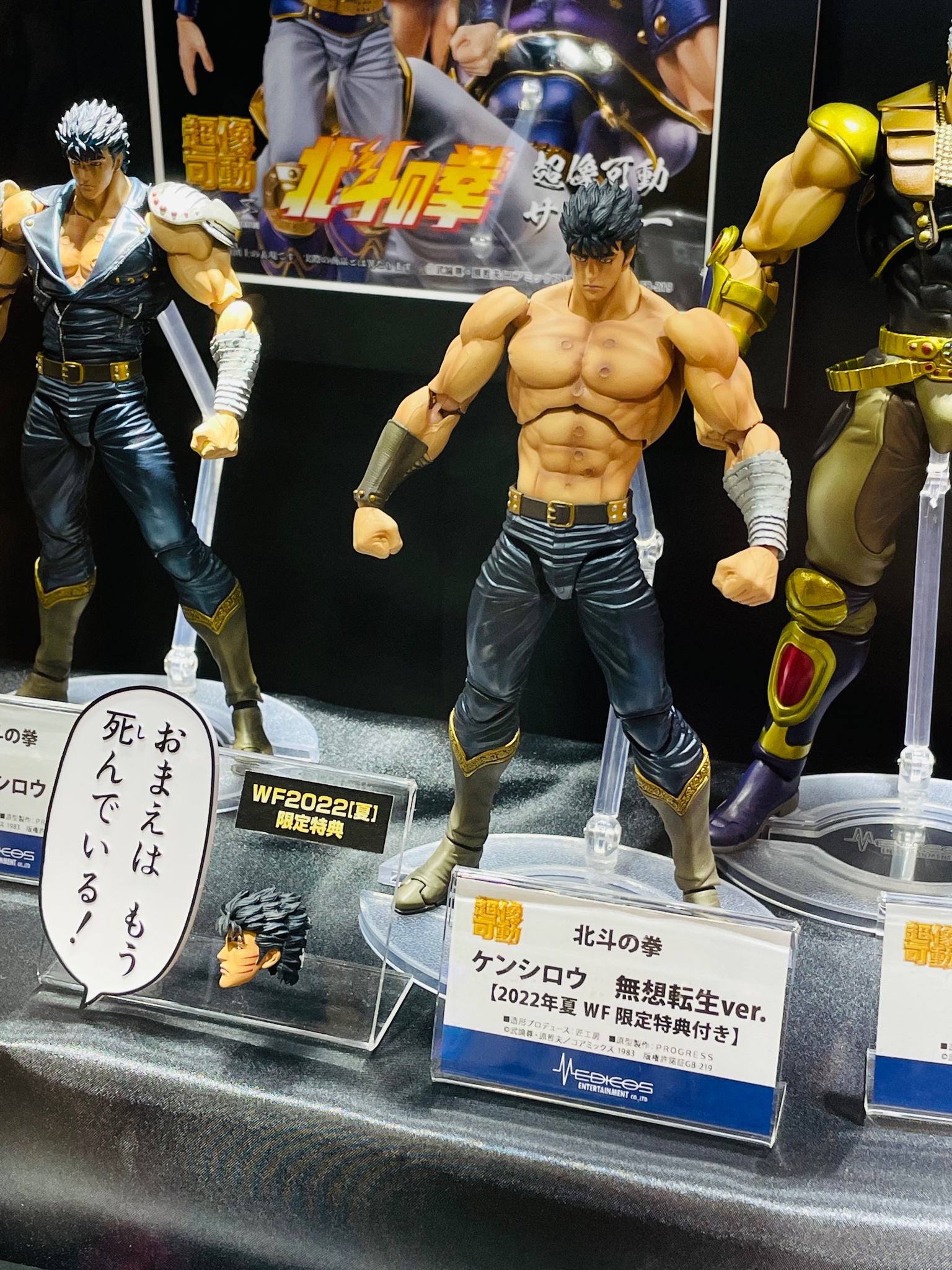 超像可動 北斗の拳 ケンシロウ ラオウ ジャギ ケンシロウ無想転生ver
