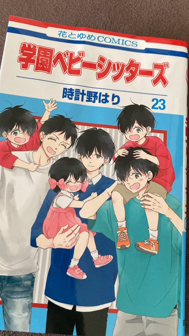 画像まとめ 学園ベビーシッターズ 3ページ目 アニメレーダー