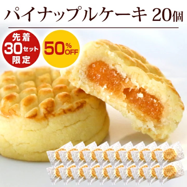 フードロス速報 公式 賞味期限22 7 31のため半額 パイナップルケーキ 個セット 通常4400円 20円 送料無料 T Co Bfwek0gstd 横浜中華街で愛される味 60年以上の老舗がお届けする自然な甘みのパイナップルケーキ T フードロス速報 公式 賞味期限22 7 31のため半額 パイナップルケーキ 個セット 通常4400円 20円 送料無料 T Co Bfwek0gstd 横浜中華街で愛される味 60年以上の老舗がお届けする自然な甘みのパイナップルケーキ T