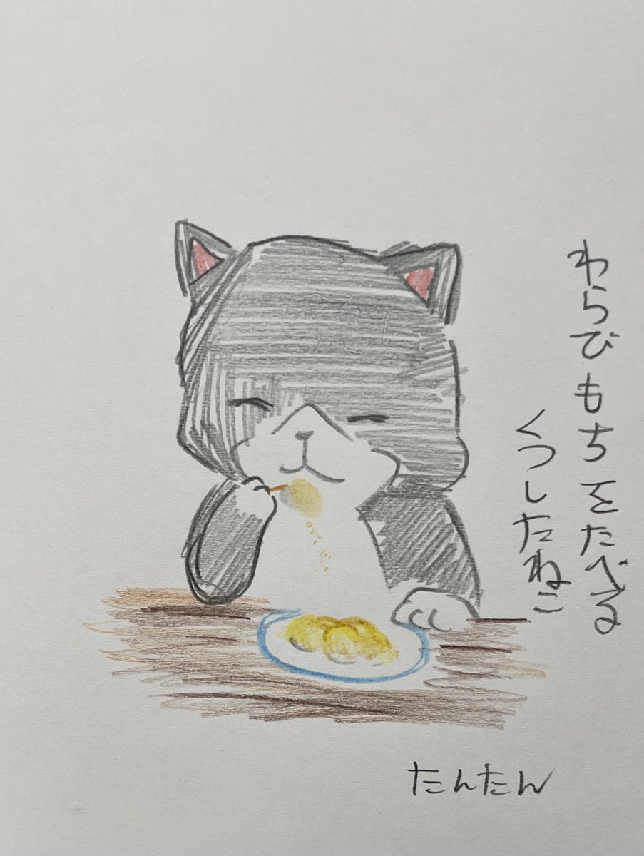 わらびもちを食べるくつしたねこ

#イラスト #猫 