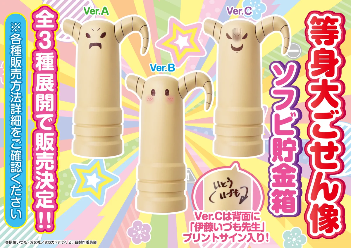 まちカドまぞく シャミ子 貯金箱 ごせん像 メディコス・エンタテインメント_総合 on X: 