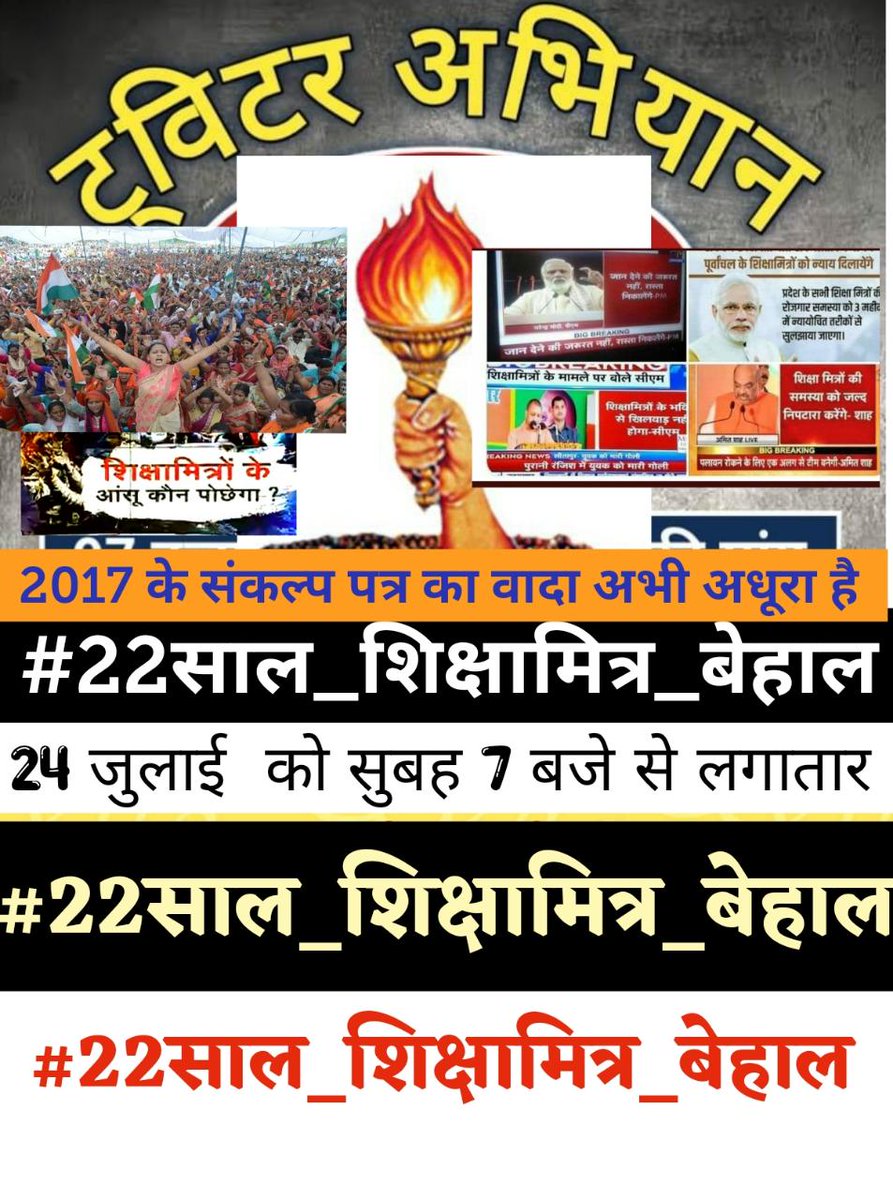 <a href="/saudan_yadav/">Saudan Singh Yadav M.A.DBTC.Tet ,ctet pass</a> <a href="/myogiadityanath/">Yogi Adityanath</a> <a href="/narendramodi/">Narendra Modi</a> <a href="/PMOIndia/">PMO India</a> <a href="/BJP4India/">BJP</a> <a href="/BJP4UP/">BJP Uttar Pradesh</a> <a href="/sunilbansalbjp/">Sunil Bansal</a> नौकरी बन गयी जी का जंजाल ।
अब तो 'जीना' भी हुआ मुहाल ।
दो वक्त की रोटी के भी लाले पड़े,
#22साल_शिक्षामित्र_बेहाल ।
<a href="/myogiadityanath/">Yogi Adityanath</a> <a href="/narendramodi/">Narendra Modi</a> <a href="/PMOIndia/">PMO India</a> <a href="/BJP4India/">BJP</a> <a href="/BJP4UP/">BJP Uttar Pradesh</a> 
<a href="/sunilbansalbjp/">Sunil Bansal</a>