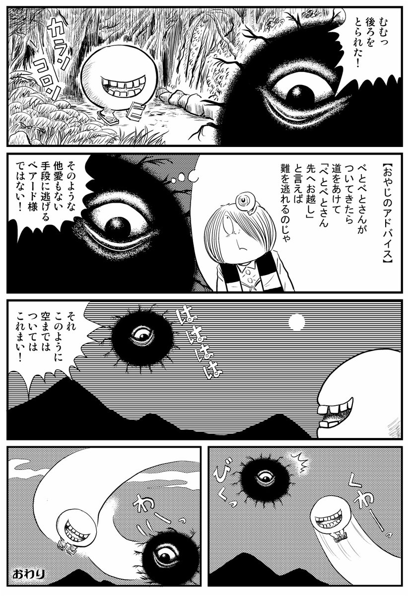 妖怪バトル漫画
「バックベアードVSべとべとさん」 