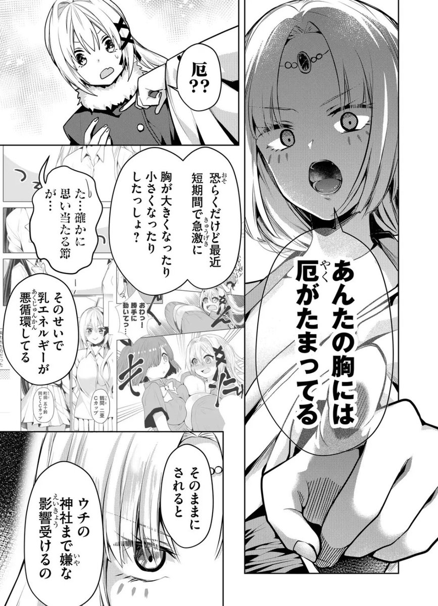育乳を祈願できる神社があるらしい(3/4) 