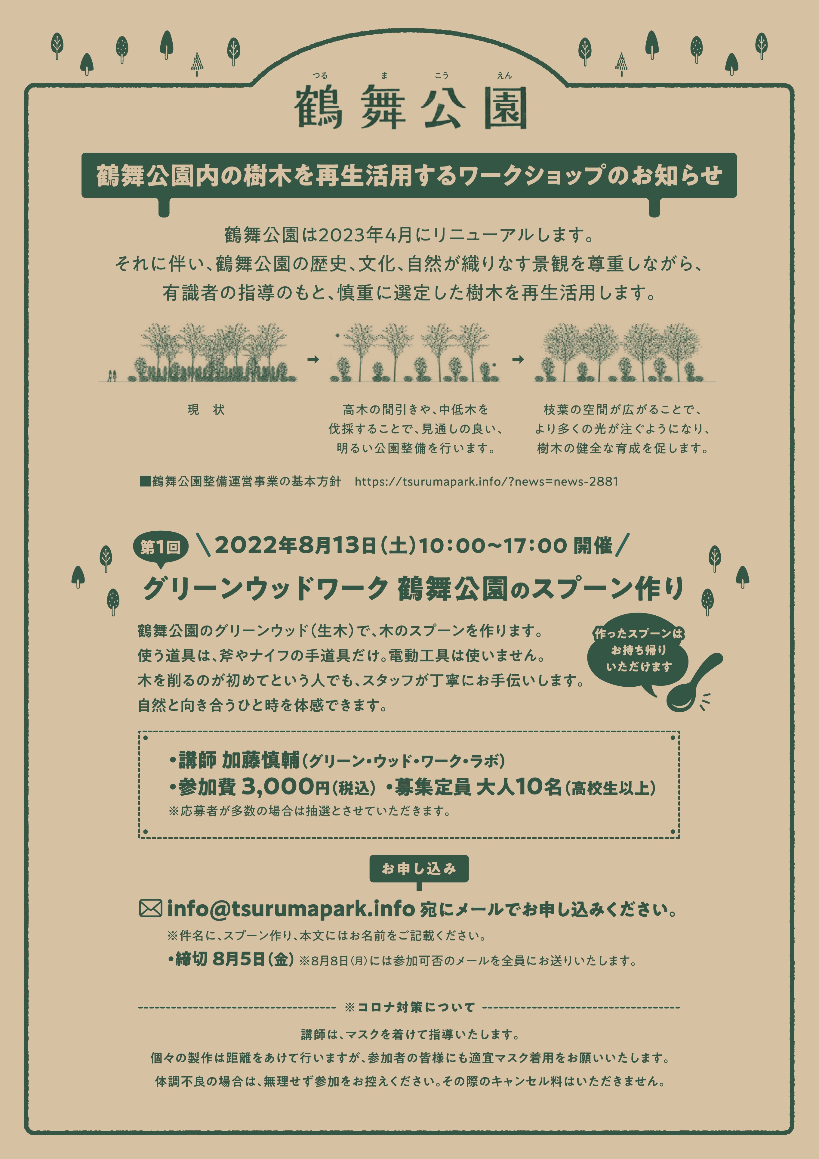 鶴舞公園 Tsurumapark Twitter