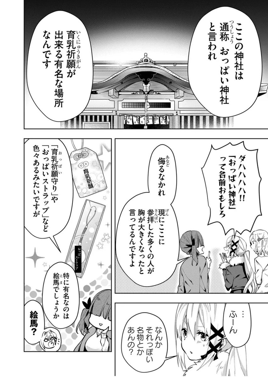 育乳を祈願できる神社があるらしい(1/4) 
