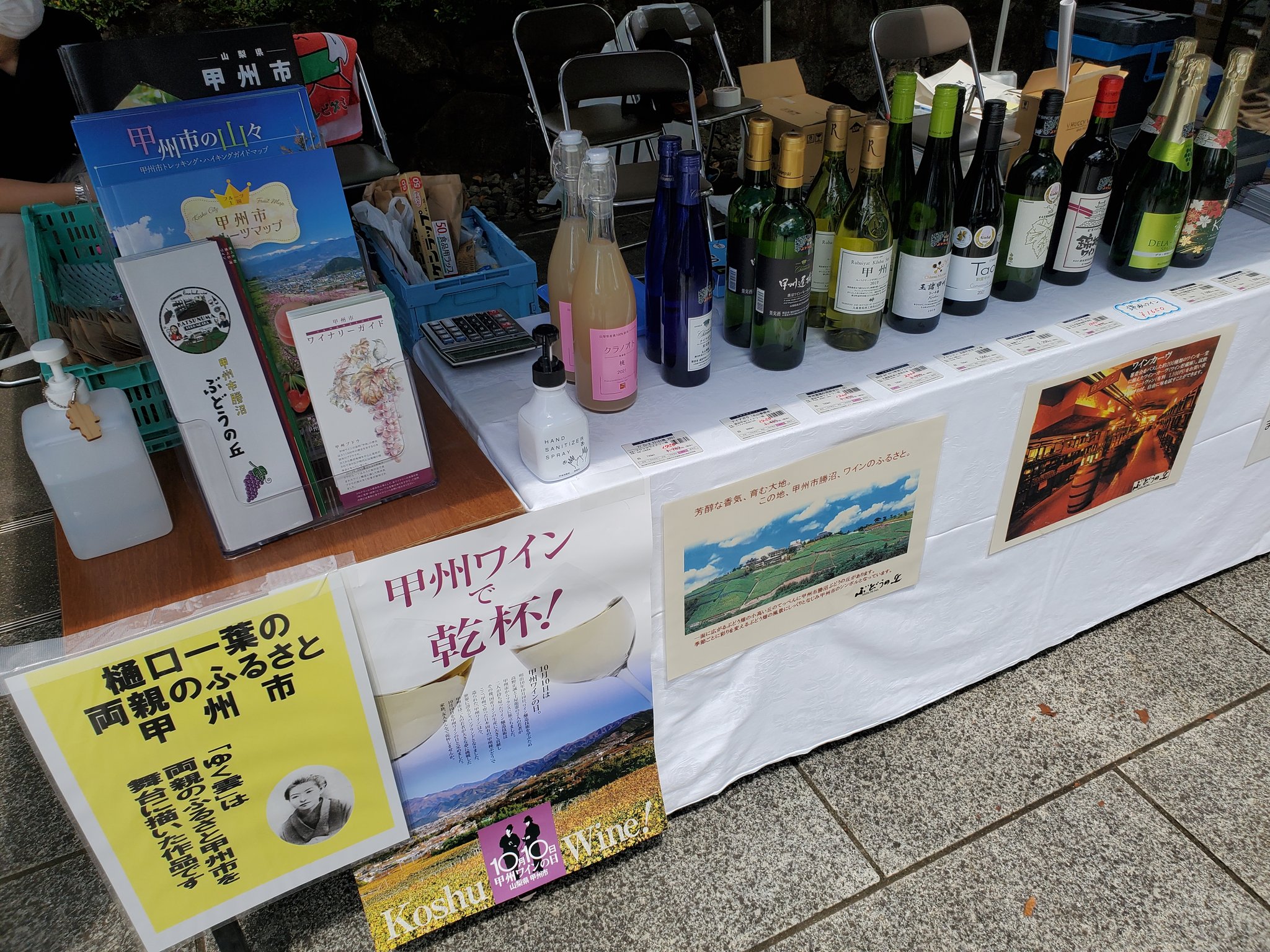 山梨県 甲州市観光協会 桃完売しました お越しくださった方ありがとうございます 引き続きワインを販売中です 文京区朝顔ほおずき市 山梨 甲州市 ワイン T Co Qwzdyqkmx8 Twitter