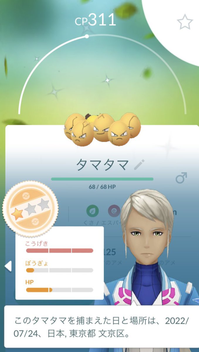 ポケモンgo タマタマの入手方法 能力 技まとめ 攻略大百科