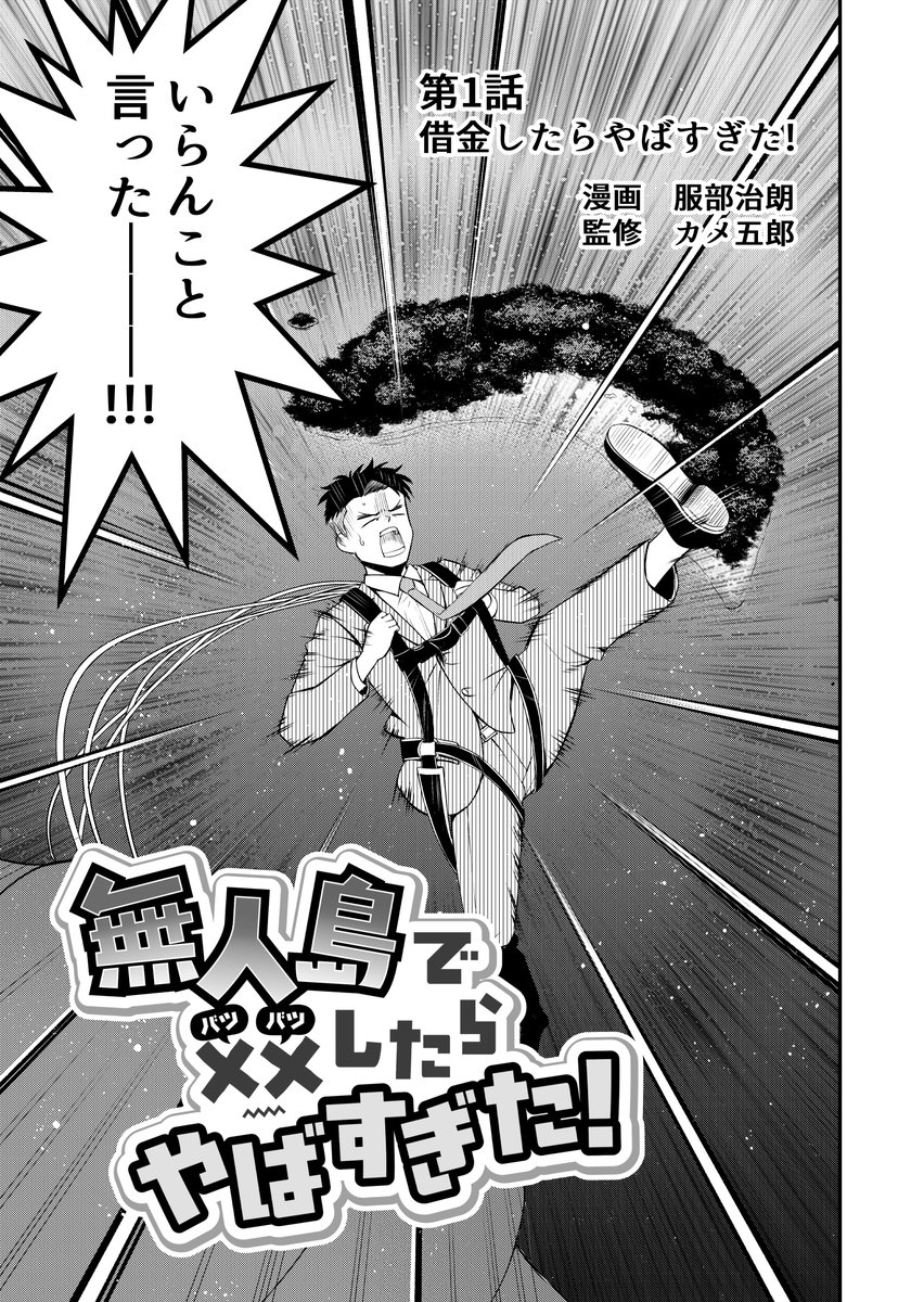 『可愛いポンコツOLと無人島生活する話』(2/9) 