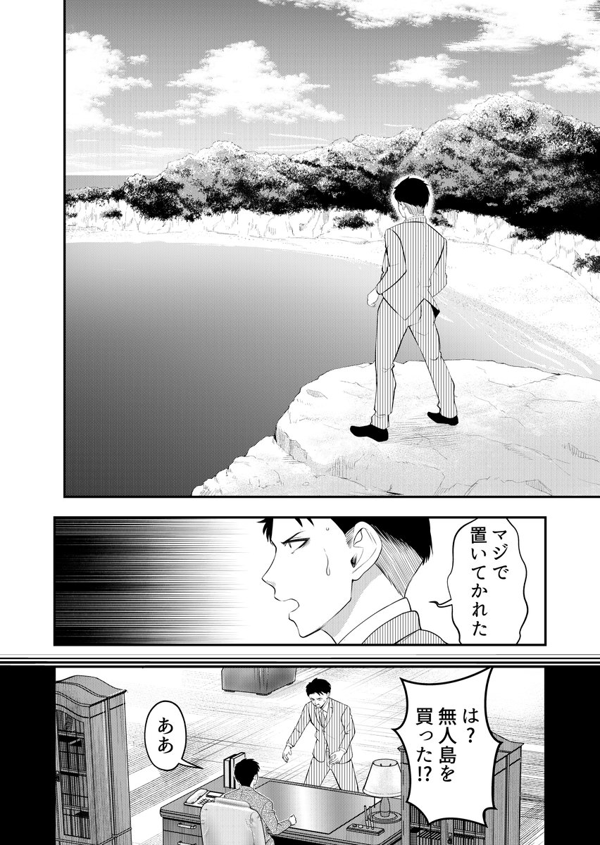 『可愛いポンコツOLと無人島生活する話』(2/9) 