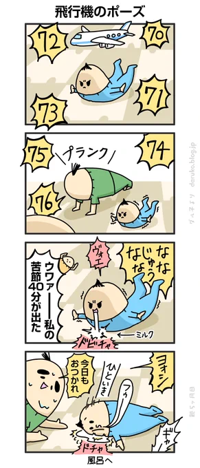 ボーヤ、背筋を鍛える。漫画 #育児 