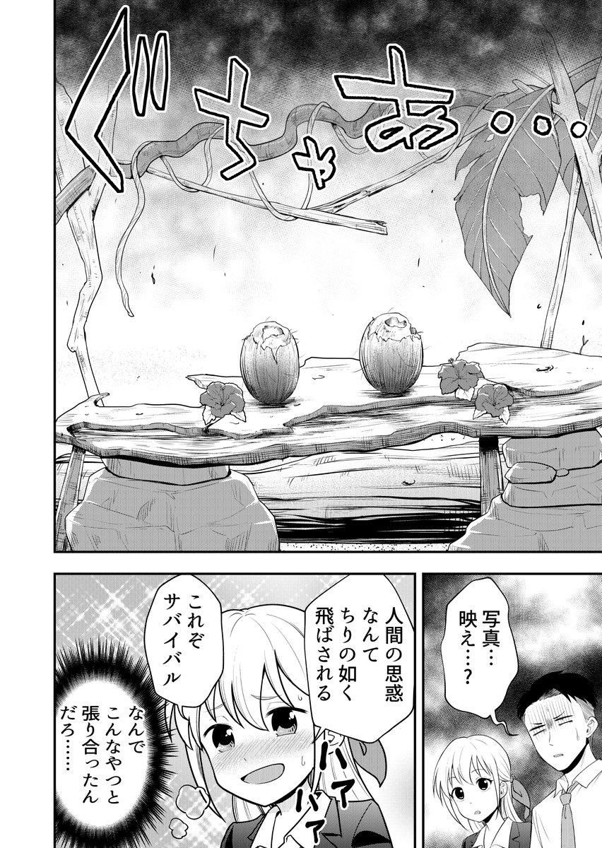 『可愛いポンコツOLと無人島生活する話』(8/9) 