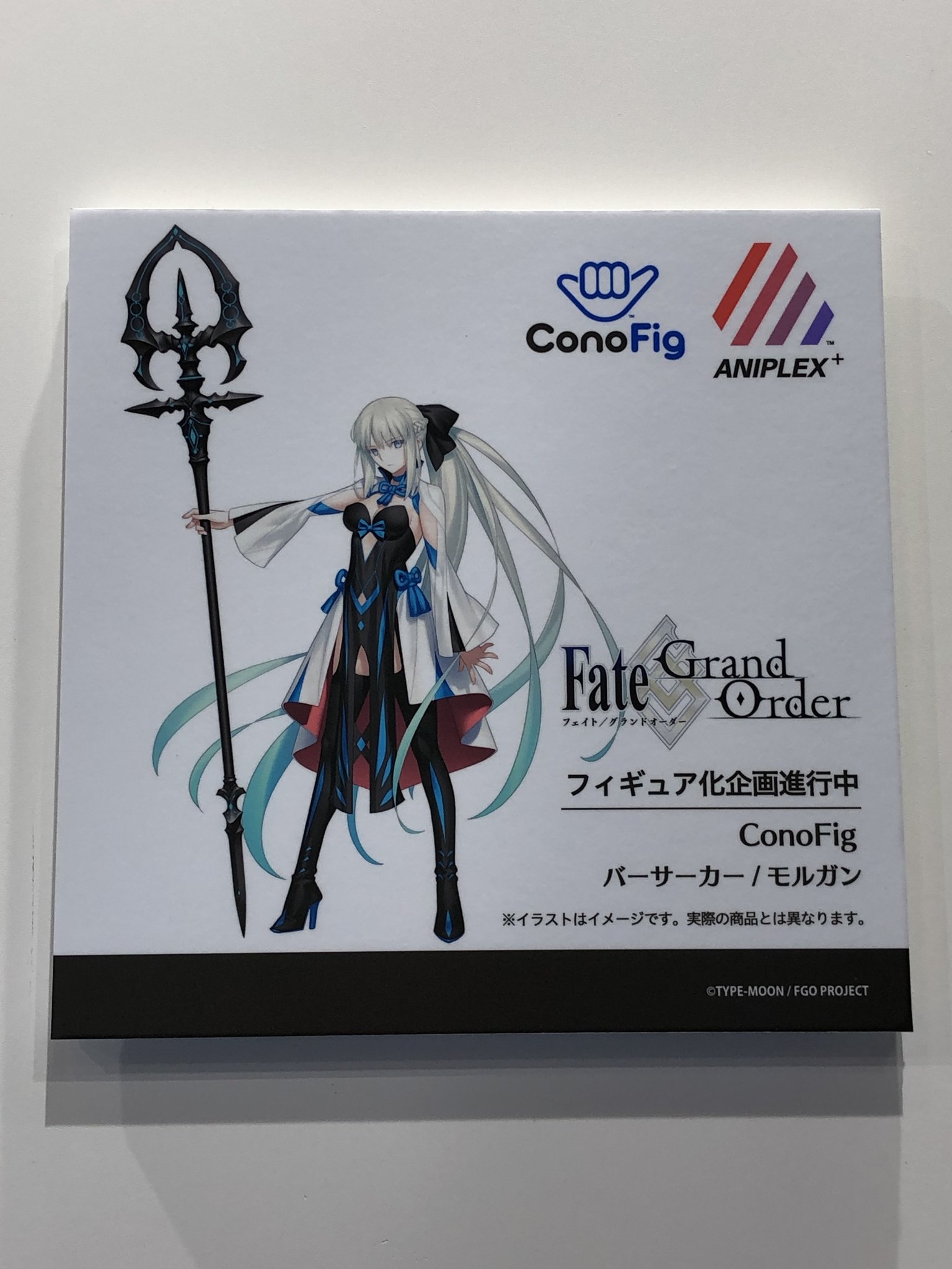新品 ConoFig Fate/Grand Order バーサーカー モルガン FGO