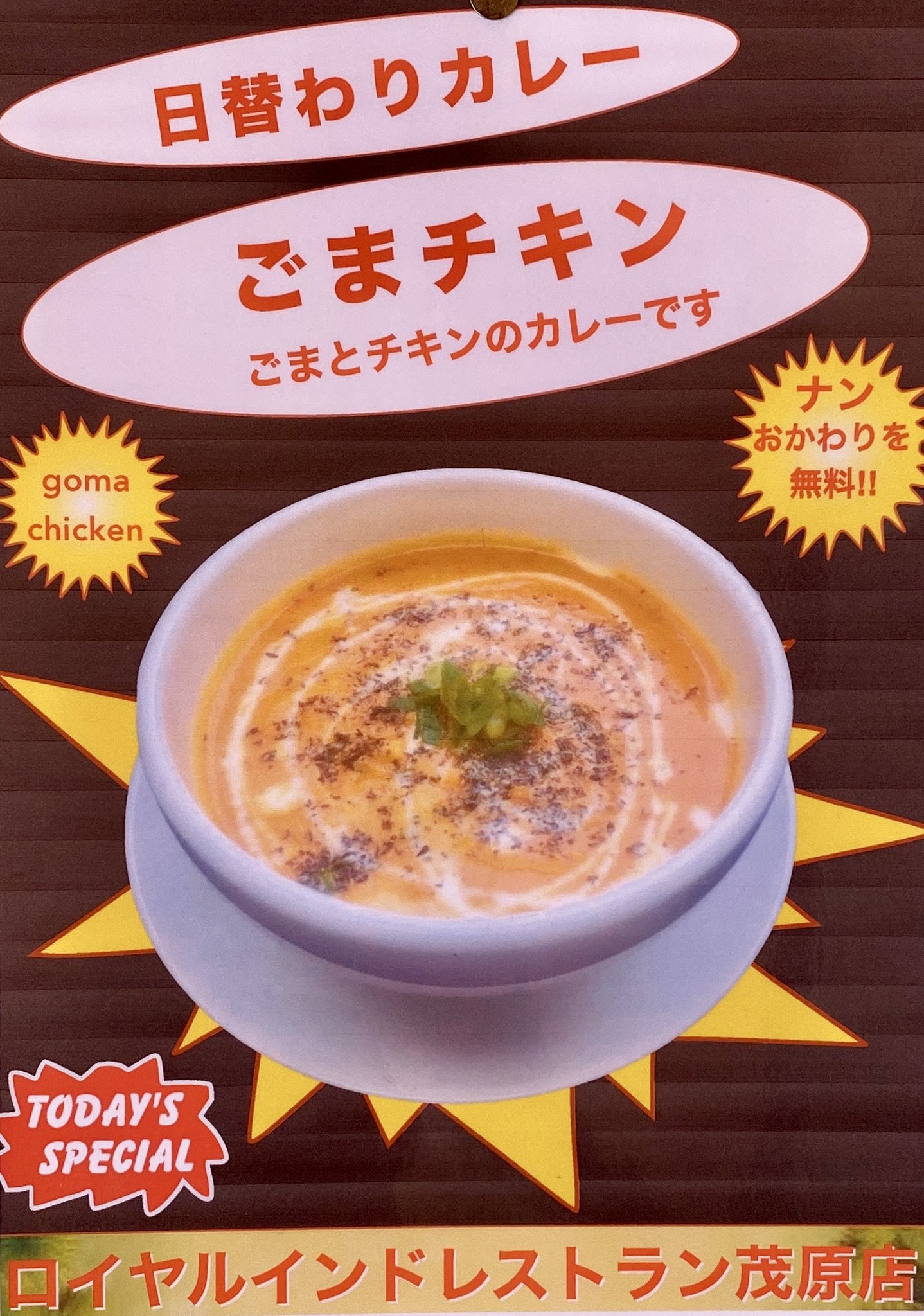 ロイヤルインド茂原店 Royalindomobara Twitter