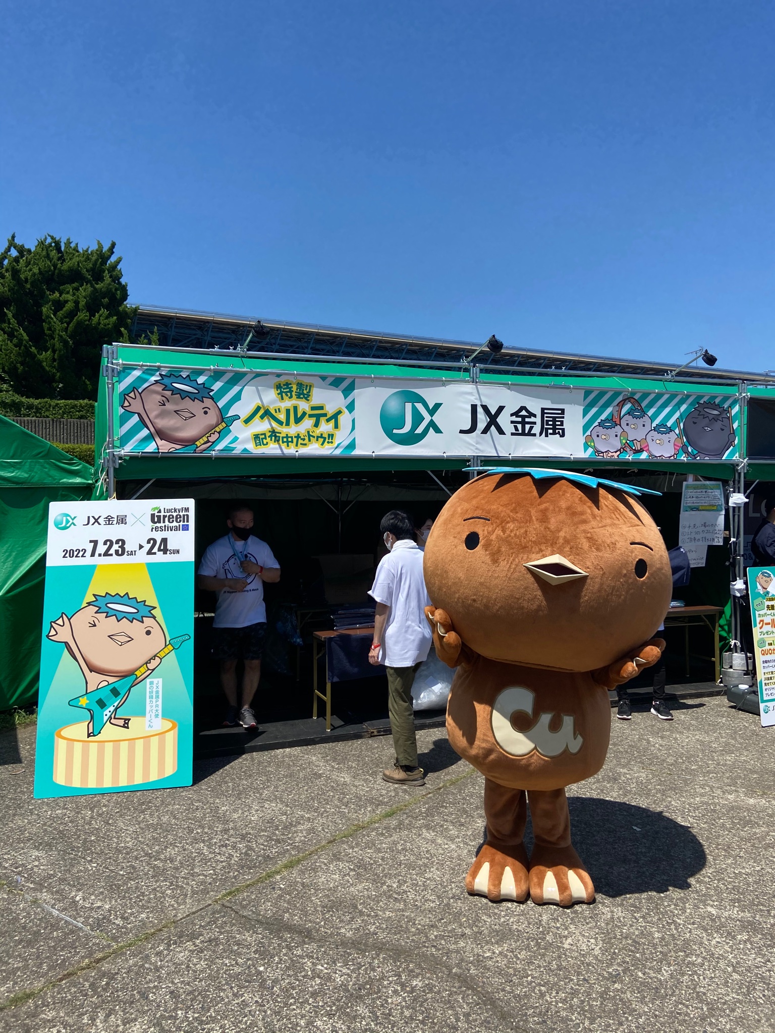 JX金属カッパーくん ブラックカッパー マスコットクリーナー 非売品 【 カッパーくん 】マスコットクリーナー イベント 未