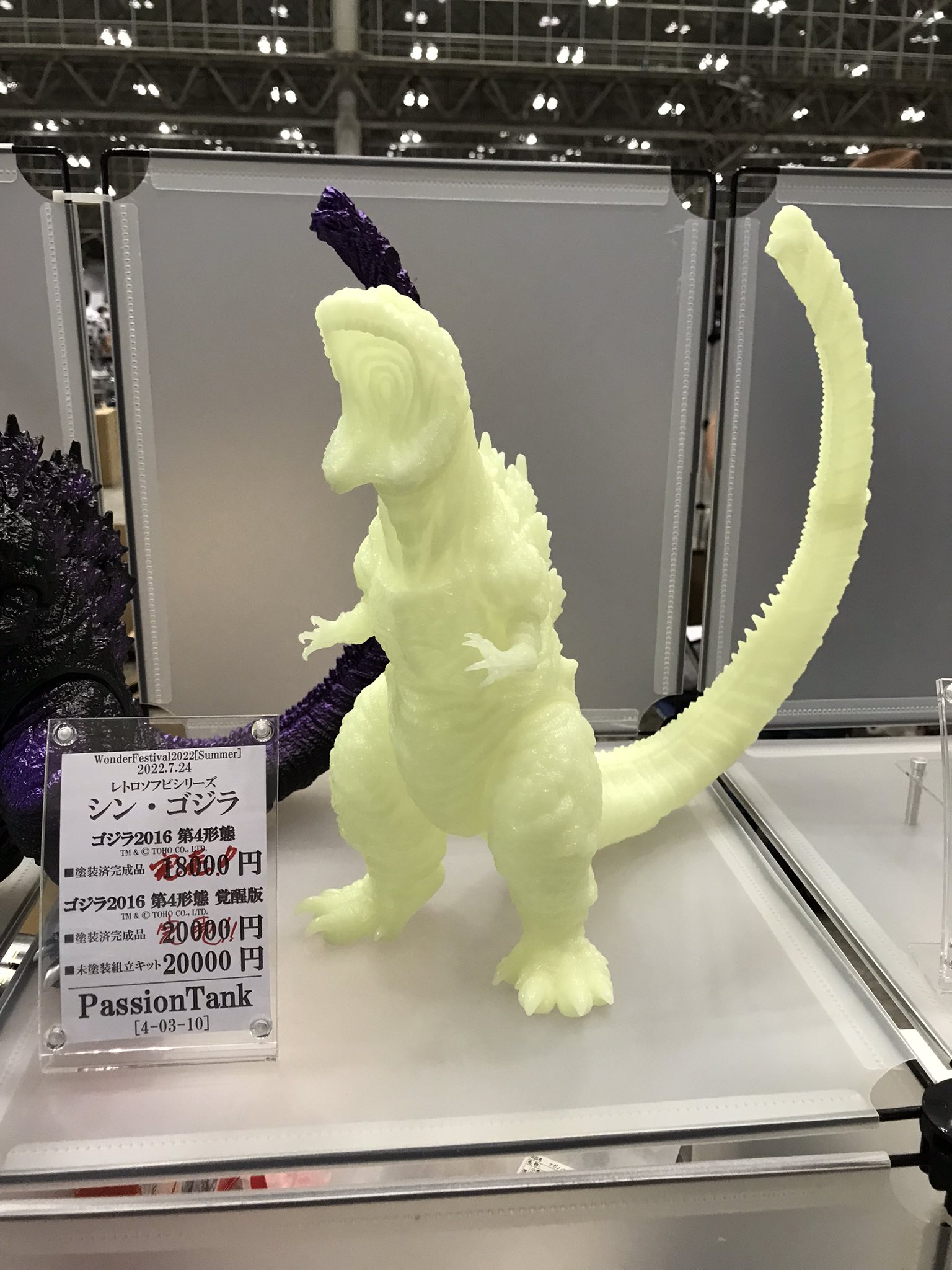 PassionTank ゴジラ2016 第4形態 覚醒版 シンゴジラ ソフビ
