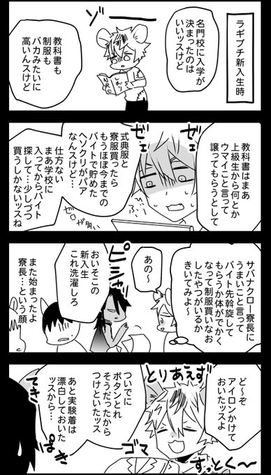 【再掲】新入生ラギブチシリーズまとめ① 