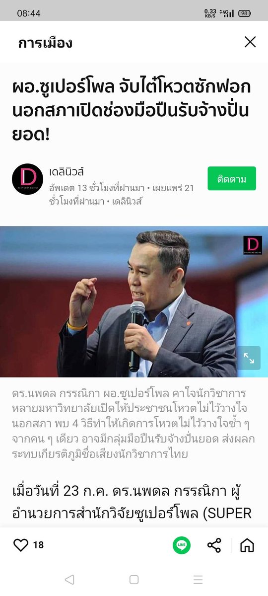 อย่าเอาสันดานตัวเองมาคิดว่าคนอื่นเขาจะทำแบบซูเปอร์โพลของท่านสิครับ เอาหลักฐานมาโชว์สิครับว่าใครโหวตซ้ำ แล้วทำไมฝ่ายที่เชียร์รัฐบาลมาโหวตช่วยหล่ะครับคิดง่ายๆก็ไม่มีใครเขาอยากให้รัฐบาลชุดนี้อยู่ทำให้ชาติล้มจมไปกว่านี้ไงครับ คิดไม่เป็นหรือครับท่านด๊อกหมา เอ้ยด๊อกเตอร์ #ประยุทธ์ออกไป