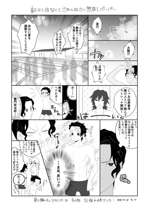 新刊も出なかったし会場にも行けなかったオタクによる悪あがきの無配です〜!
気分耽お疲れ様でした💓💓💓

※鬼舞炭
※学パロ
※年齢操作 