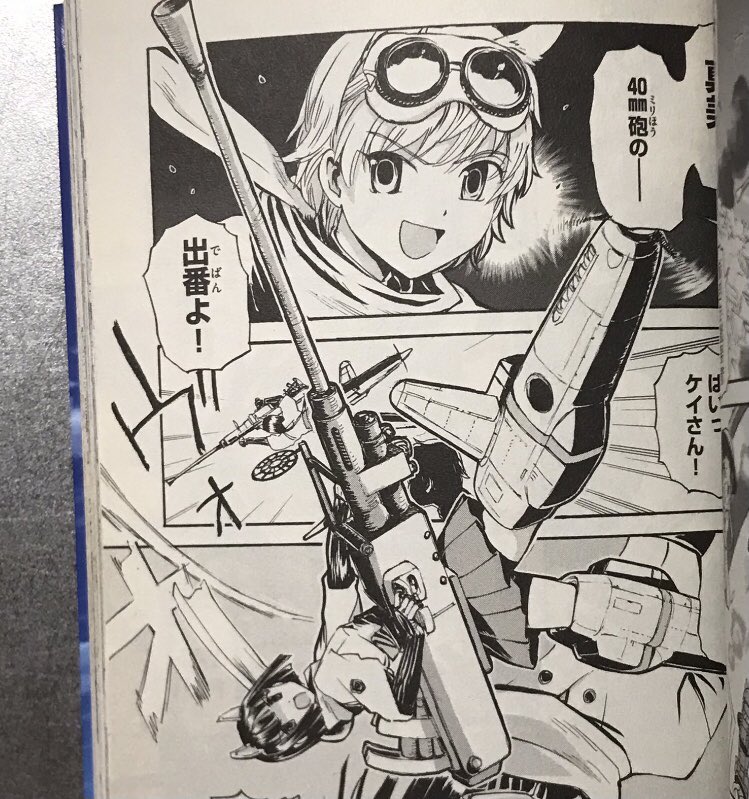 得物がこのボフォース40㎜。ボフォース2門持ち。8.8㎝高射砲。28㎝列車砲とガンガンエスカレートしていくとんでもないウィッチがな。(
さすがに最後のは非公式)>RT 