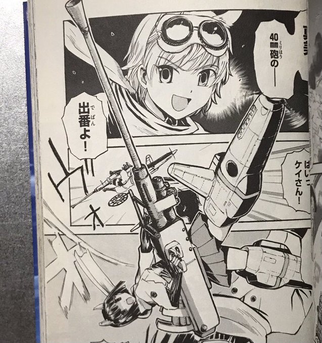 得物がこのボフォース40㎜。ボフォース2門持ち。8.8㎝高射砲。28㎝列車砲とガンガンエスカレートしていくとんでもないウィッチがな。(
さすがに最後のは非公式)>RT 