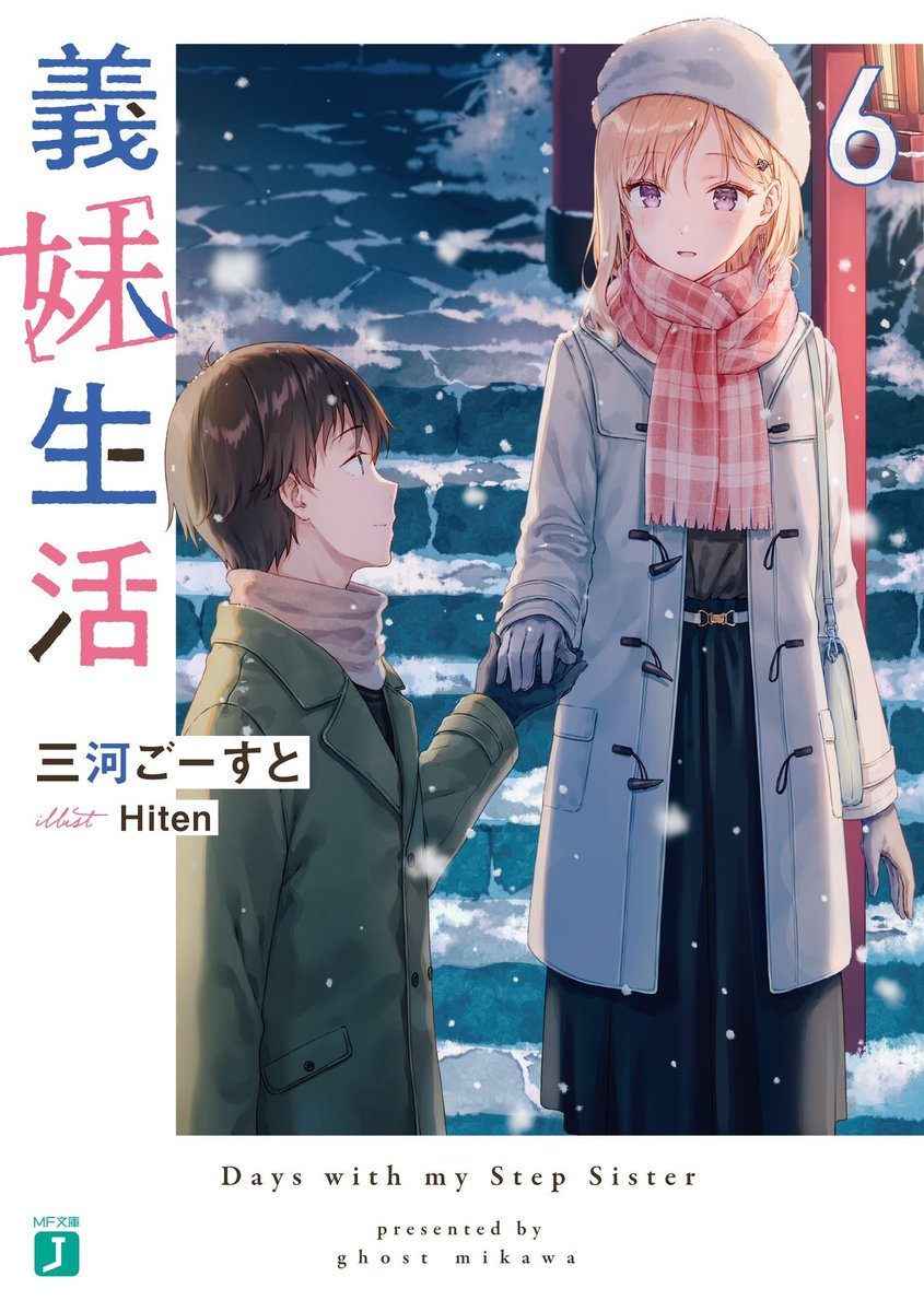 Days With My Step Sister Light Novel O t a k ü I n D ï s g u i s e 🍃 on Twitter: "RT @AniTrendz: "Days with
