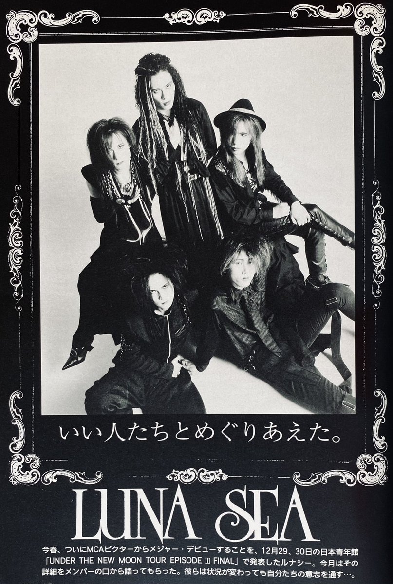 1989年 LUNACY LUNASEA デビュー前の写真 1989年 LUNACY LUNASEA デビュー前の写真 LUNACY LUNASEA