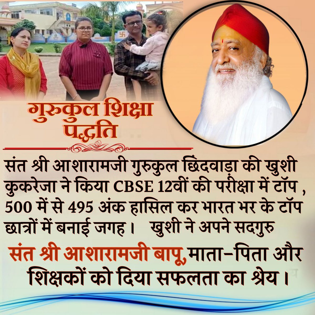 RAVIKARIRA's tweet photo. Sant Shri Asharamji Gurukul
Khushi Kukreja
CBSE Topper
#ResultsOverAllegations https://t.co/bo6OkNJsaj