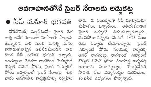 MalkajgiriCop's tweet photo. #CyberCrimes awareness session especially on #CrimeAgainstWomen,#FinancialFrauds,#JobFrauds,#GiftFrauds,#SocialMediaHarrasment,#CyberStalking,etc. organized by @RKSC_Rachakonda #WomensForum &amp; #CyberSecurityForum. #CP_Rachakonda has chaired the session @TelanganaDGP @TelanganaCOPs https://t.co/JNgfonHUZi