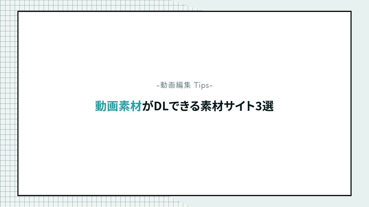 カズノコ ワンランク上の動画編集スキルを獲得しよう 動画編集者必見 動画素材がdlできる素材サイト3選 僕が今使っているものを暴露します Adobe Stock Pixabay Storyblocks 撮影する予算はないけど実写のイメージカットも入れてほしいって言