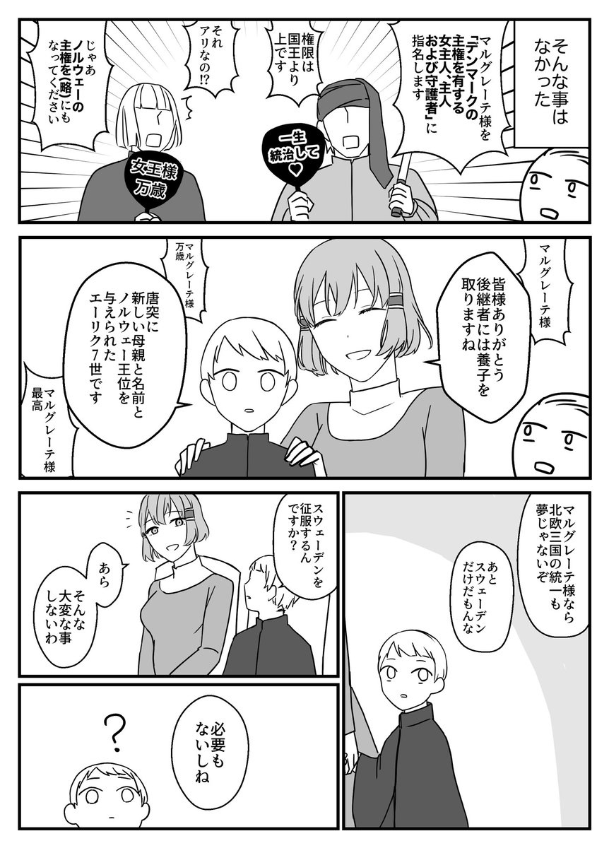 北欧を統一した女王の話(2/2) 