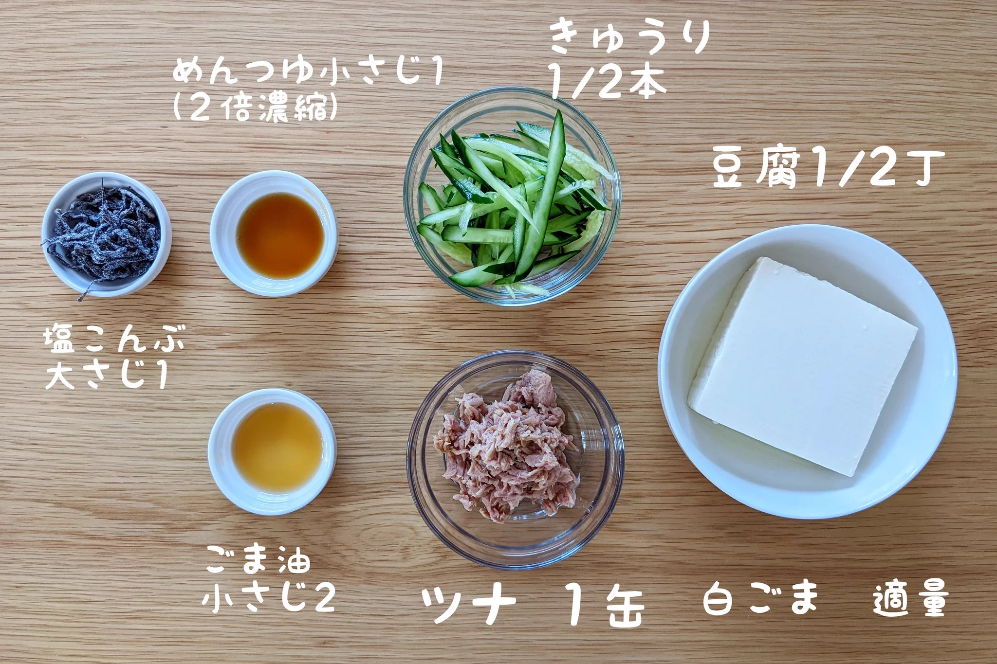 夏にぴったりさっぱりレシピ。きゅうりとツナと塩こんぶ旨味豆腐。