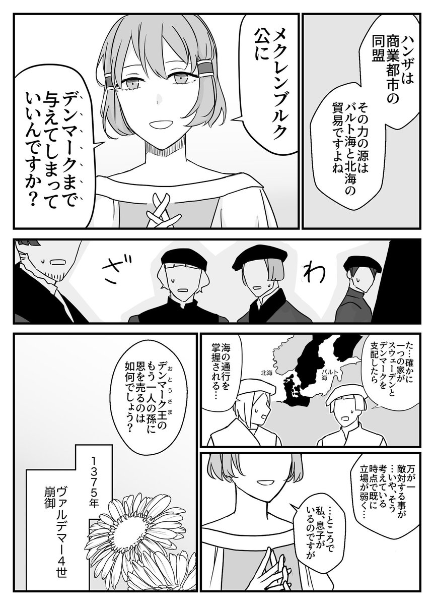 北欧を統一した女王の話(1/2)
#歴史創作 